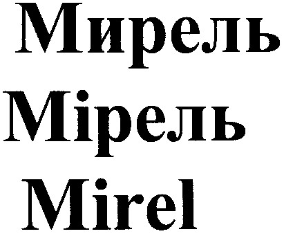 мірель