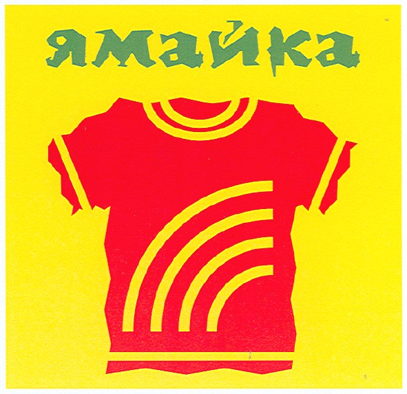 ямайка