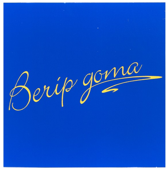 вечір дома