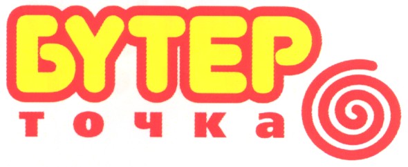 бутер