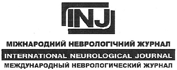 международный неврологический журнал
