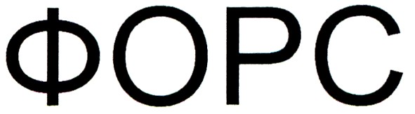 форс