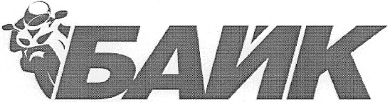 байк