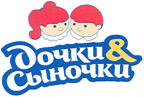 дочки&сыночки