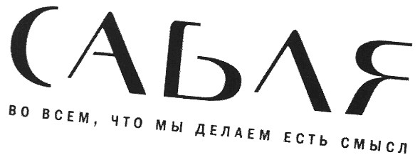 во всем,что мы делаем есть смысл