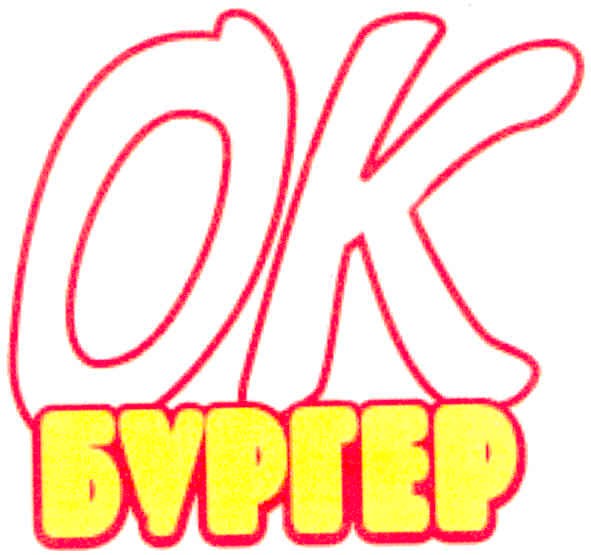 бургер