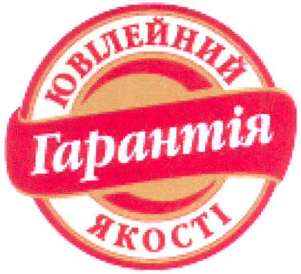 ювілейний