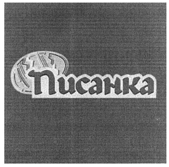 писанка