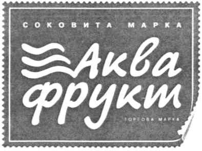 соковита марка