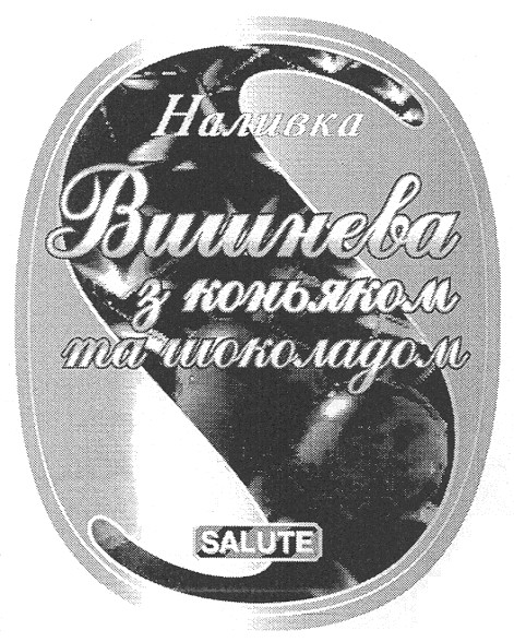 вишнева з коньяком та шоколадом