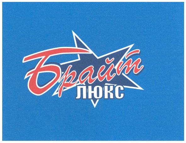 брайт