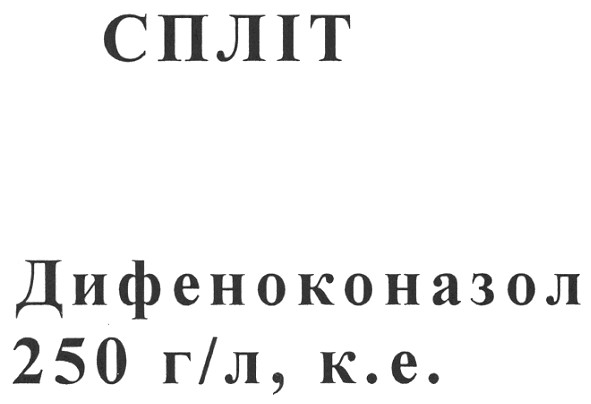 дифеноконазол
