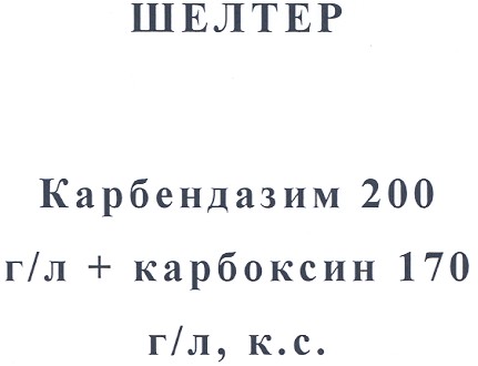 г/л+карбоксин170 г/л,к.с.
