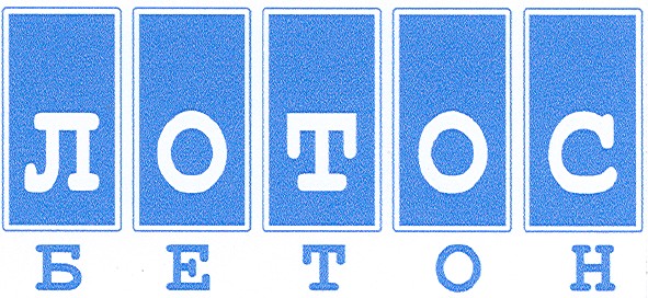 лотос