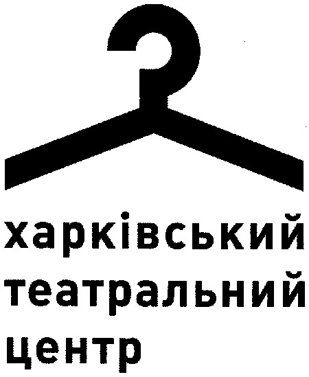 харківський театральний центр