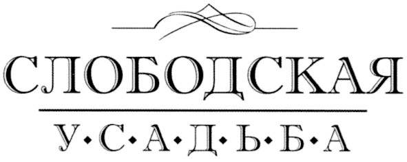 слободская