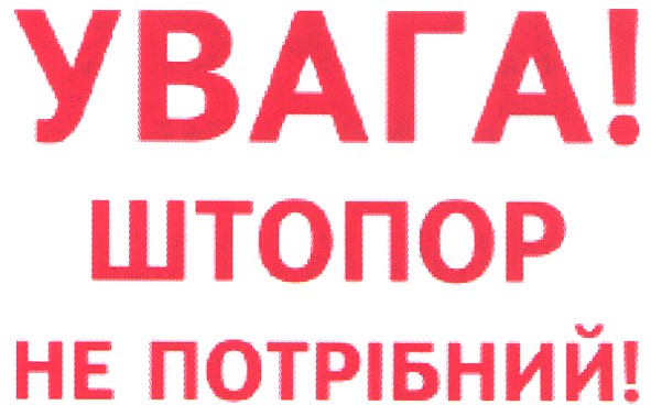 штопор не потрібний!
