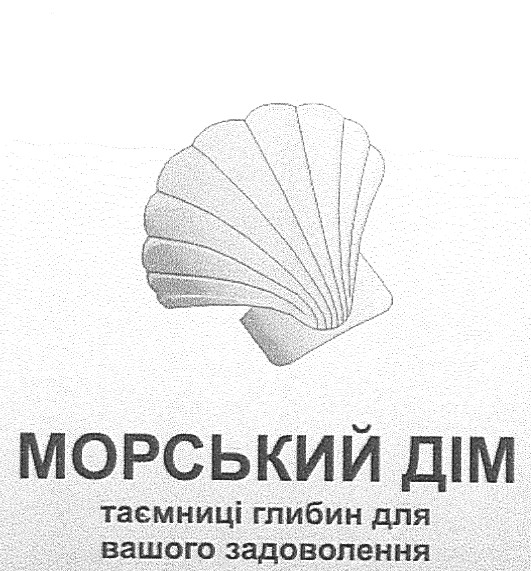 таємниці глибин для вашого задоволення
