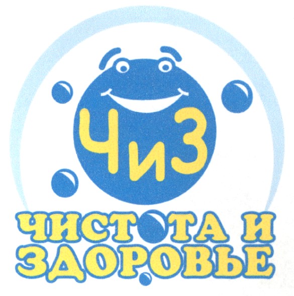 чистота и здоровье