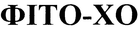 фіто-хо