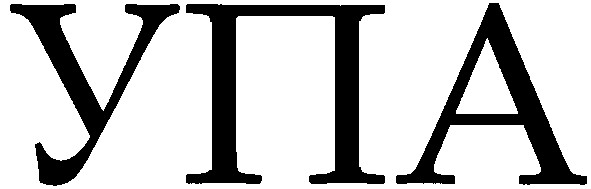 упа