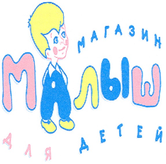 магазин для детей малыш