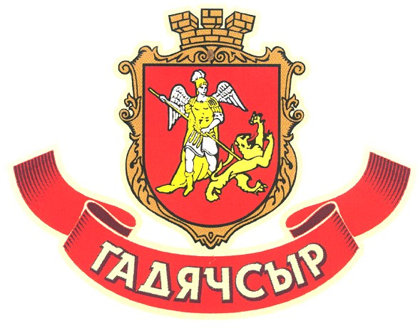 гадячсыр