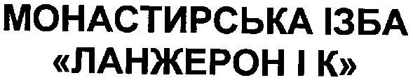 монастирська ізба
