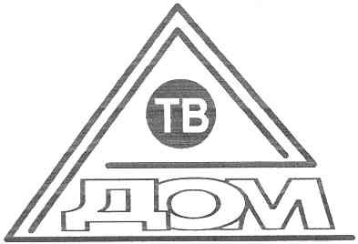 тв дом
