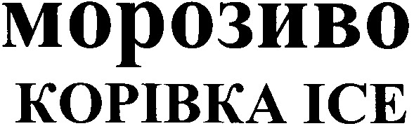 корівка ісе