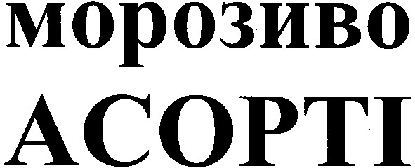 морозиво