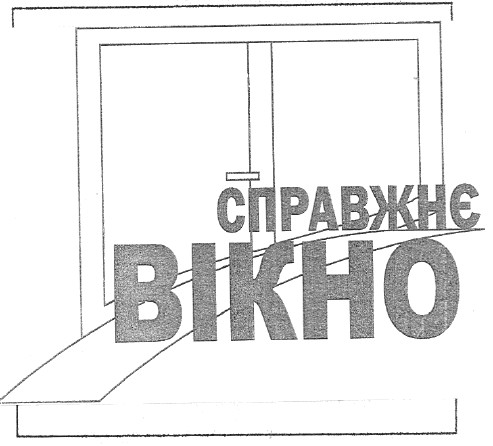 справжнє