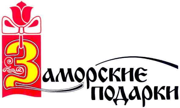 заморские подарки