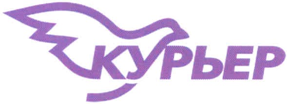 курьер