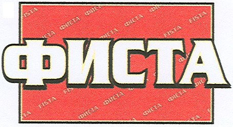 фиста
