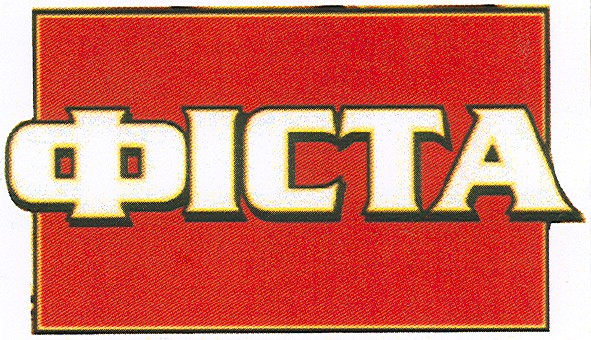 фіста
