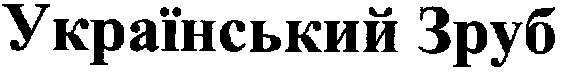 український зруб