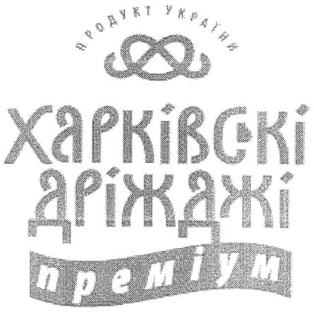 харківскі дріжджі