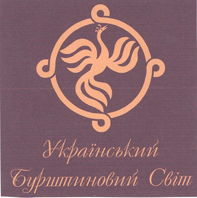 бурштиновий світ