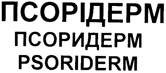 псорідерм