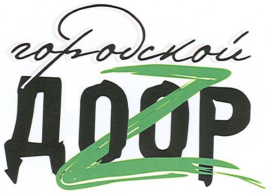 городской