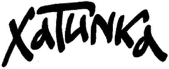 хатиnка