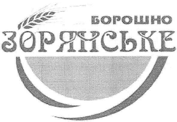 зорянське