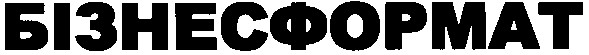 бізнесформат