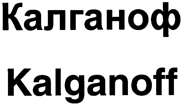kalganoff