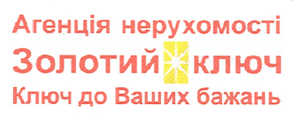 ключ до ваших бажань
