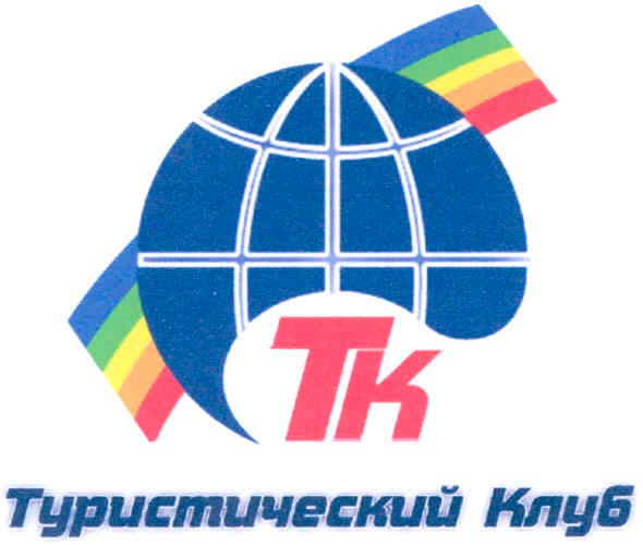 туристический клуб