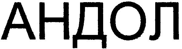 андол