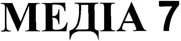 медіа 7
