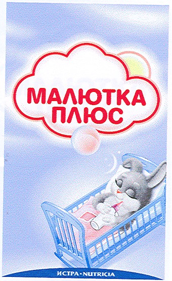 малютка плюс